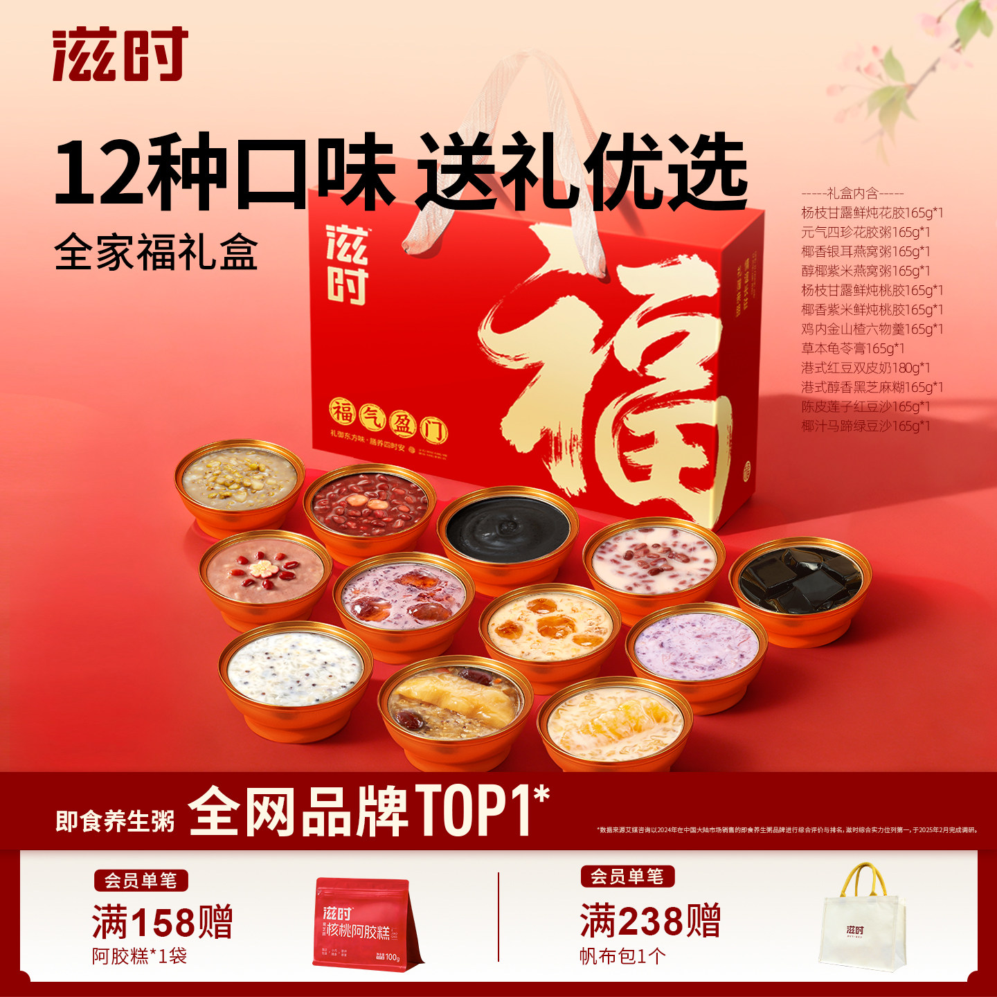 滋时即食花胶燕窝杨枝甘露桃胶红豆沙滋补粥母亲节礼物实用送妈妈