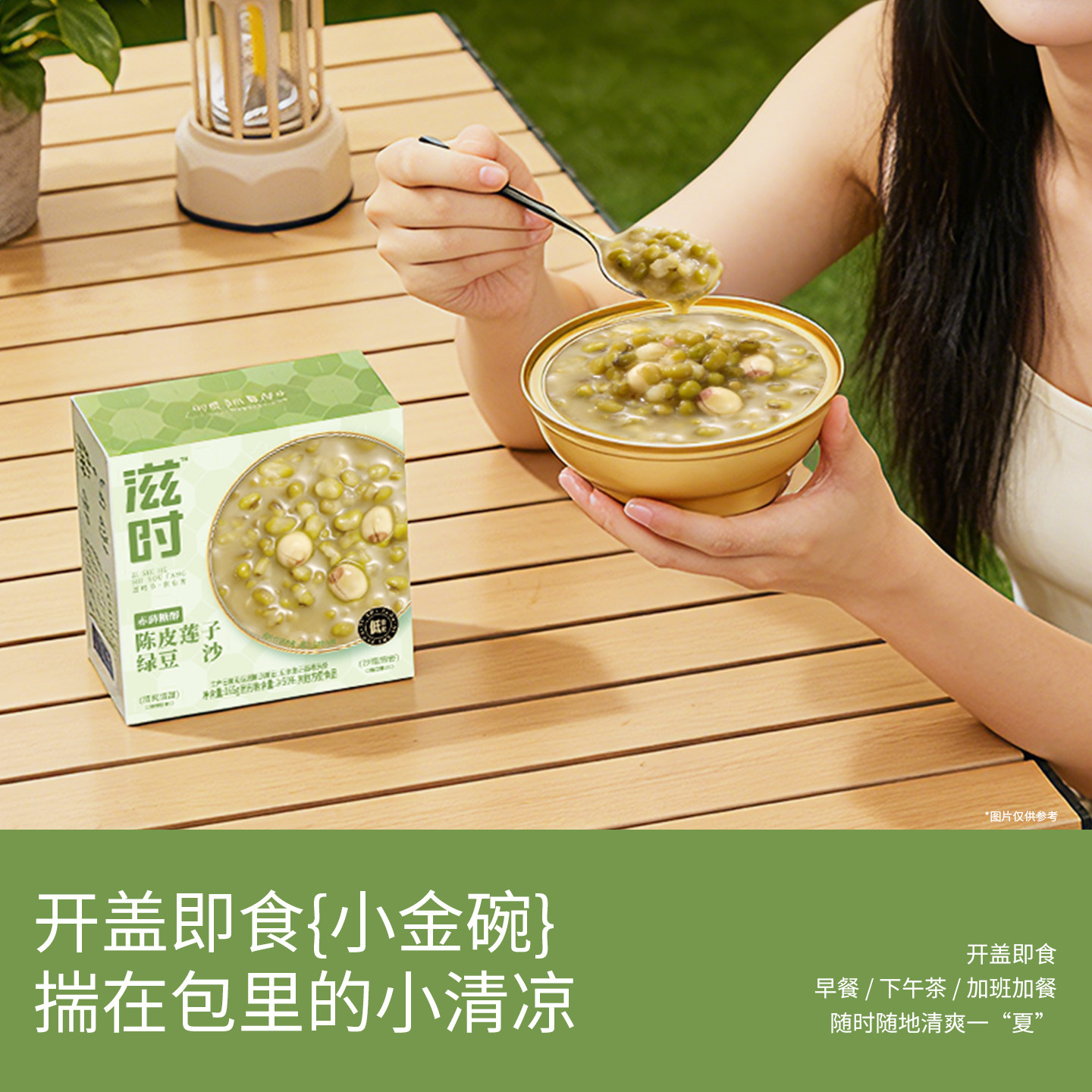 滋时陈皮莲子绿豆沙免煮速食粥