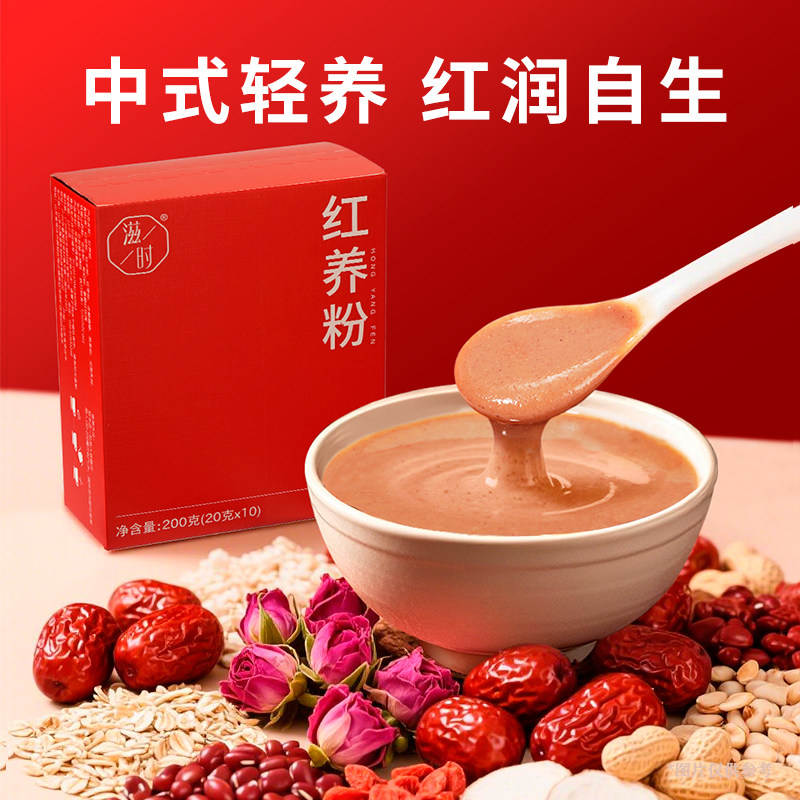 滋时红养粉山药燕麦冲饮品营养健康代餐20g*10条女性调理五红粉