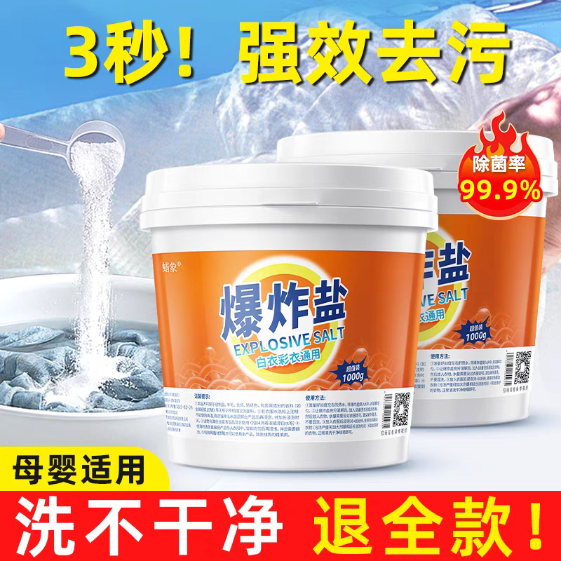 活氧爆炸盐强力去污渍母婴安全柔顺衣物增白护色彩漂粉去黄去油剂,淘宝优惠券,粉丝福利购,淘宝优惠卷
