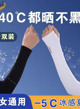 夏季防晒冰丝袖套防紫外线男女开车透气纯色加长护臂冰爽手套袖子