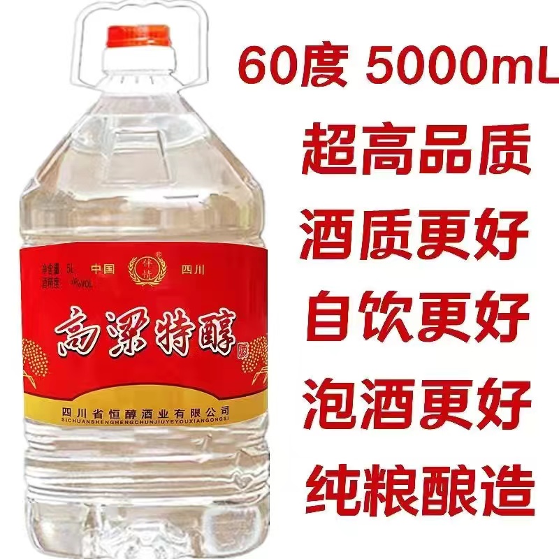 四川桶装纯粮食白酒10斤52度60度浓香型高粱酒散装酒泡药白酒特价-图1