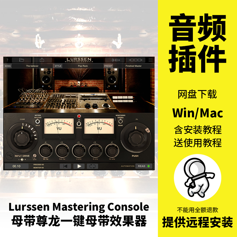 Lurssen Mastering Console母带尊龙母带处理效果器插件Win/Mac - 图0