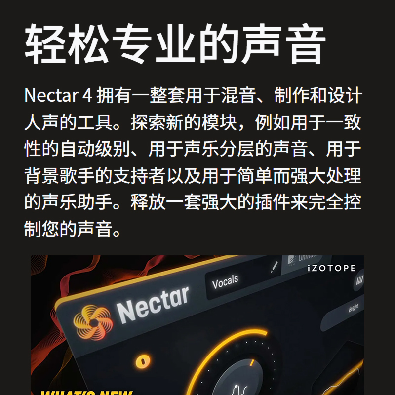 iZotope Nectar 4花蜜智能人声美化和声混音效果器插件Win/Mac - 图0