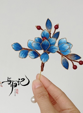 与归记非遗绒花发簪掐丝牡丹发钗古风汉服旗袍头饰仿点翠蓝色发梳