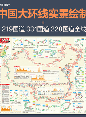 2026新版中国自驾旅游图G219西部G331川藏线318国道G228攻略地图