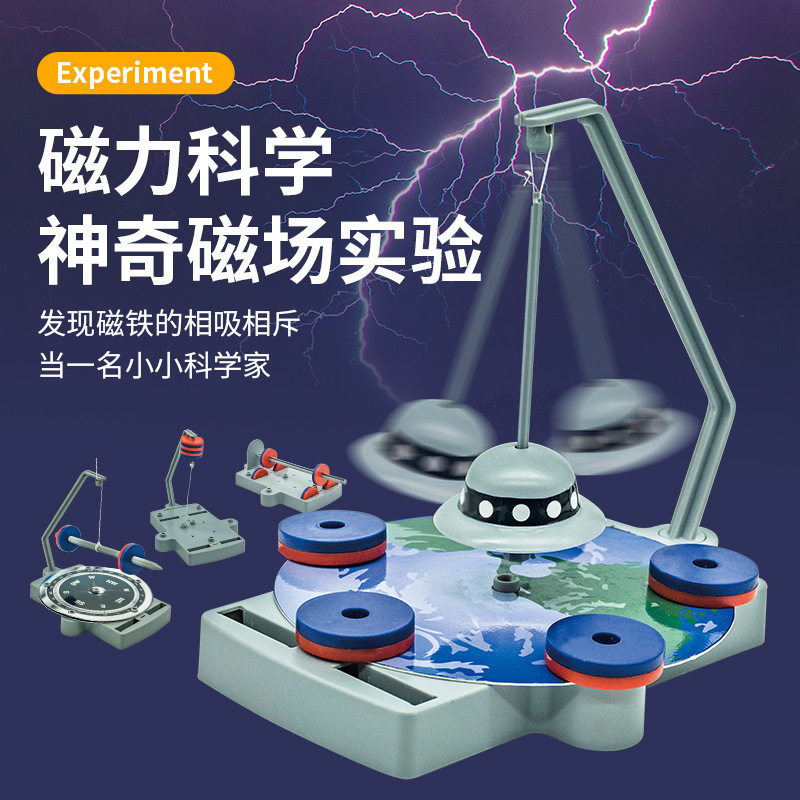  TOBO玩具科学实验