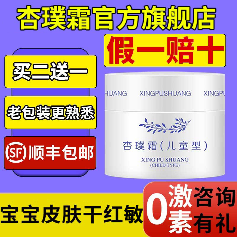 【顺丰】宝宝干红敏肌脖子淹红口周泛红杏璞霜婴儿童型官方舰旗店 - 图0