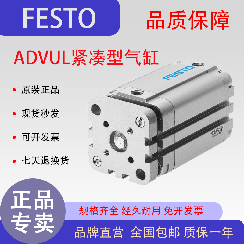 FESTO/紧凑型气缸ADVUL-20-5-P-A 156858 ADVUL-20-10-P-A 156859-图0