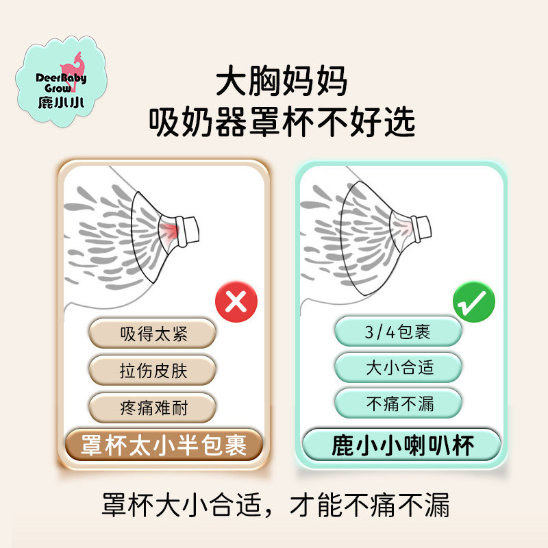 鹿小小吸奶器