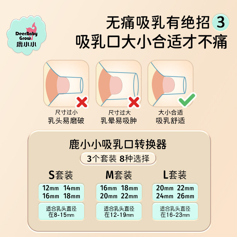  鹿小小吸奶器