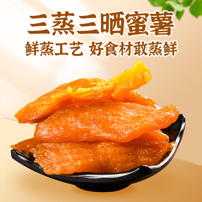 0脂倒蒸红薯干软糯原味蜜薯无蔗糖农家地瓜干旗舰店0添加带皮香薯