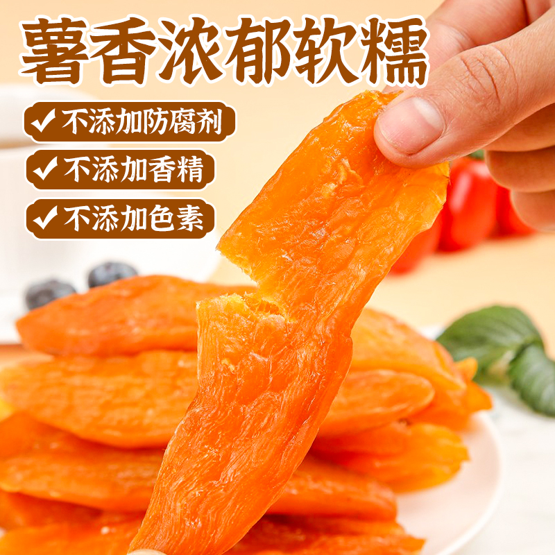 0脂倒蒸红薯干软糯原味蜜薯无蔗糖农家地瓜干旗舰店0添加带皮香薯