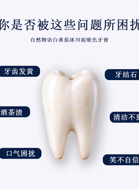 韩国PDRN白番茄冰川泥吸色牙膏焕白去牙渍DNA钠白番茄四酶净色