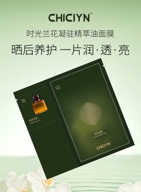 兰时光油蜜面膜2.0修护提亮紧致舒缓补水精华油敷面膜旗舰店正品