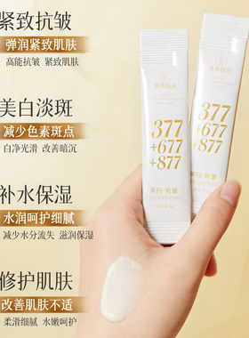 人参美白淡斑抗皱面膜祛斑睡眠紧致嫩肤提亮面膜女官方旗舰店正品
