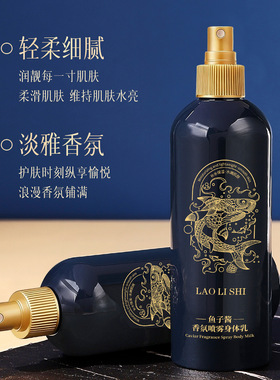 鱼子酱香氛喷雾身体乳保湿补水高奢持久留香轻盈润便携官方旗舰店