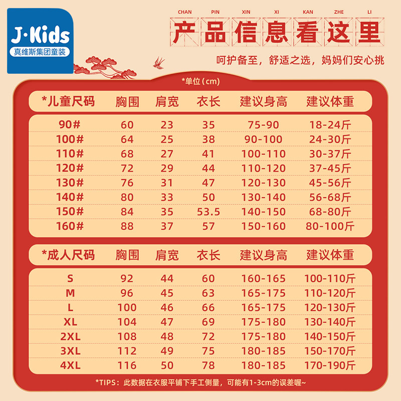  JKIDS亲子装/亲子时装