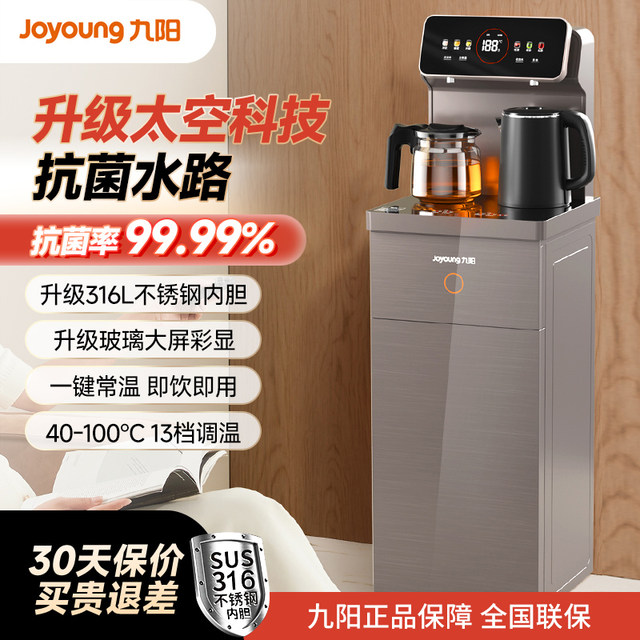 Joyoung smart tea bar machine 316l multifunction fully automatic new living room vertical drinking machine water dispenser