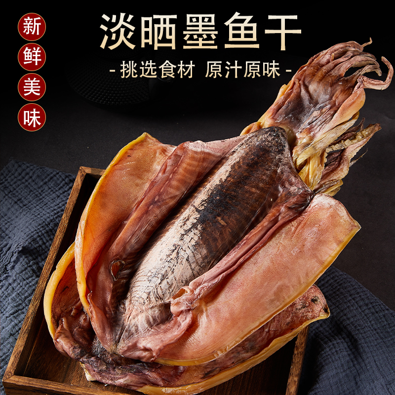 广东湛江特产级东海墨鱼干干货淡水淡晒大目鱼干乌贼煲汤海鲜干货