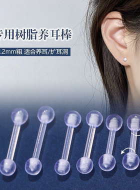 耳棒扩耳透明隐形耳骨钉