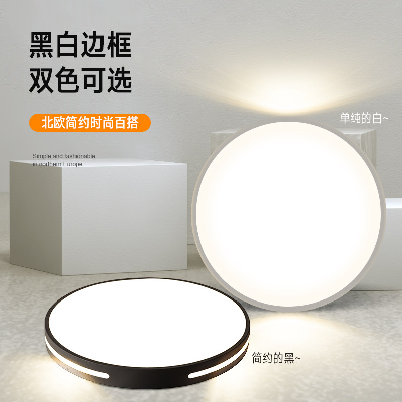LED吸顶灯卧室灯客厅灯简约现代大气超薄圆北欧卧室阳台过道灯具,淘宝优惠券,粉丝福利购,淘宝优惠卷