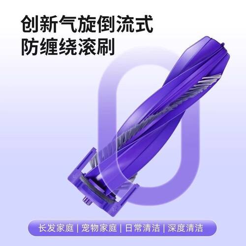 适用云鲸J4/J4 Lite/逍遥001扫地机新滚刷主刷罩零缠绕清洁液配件 - 图0