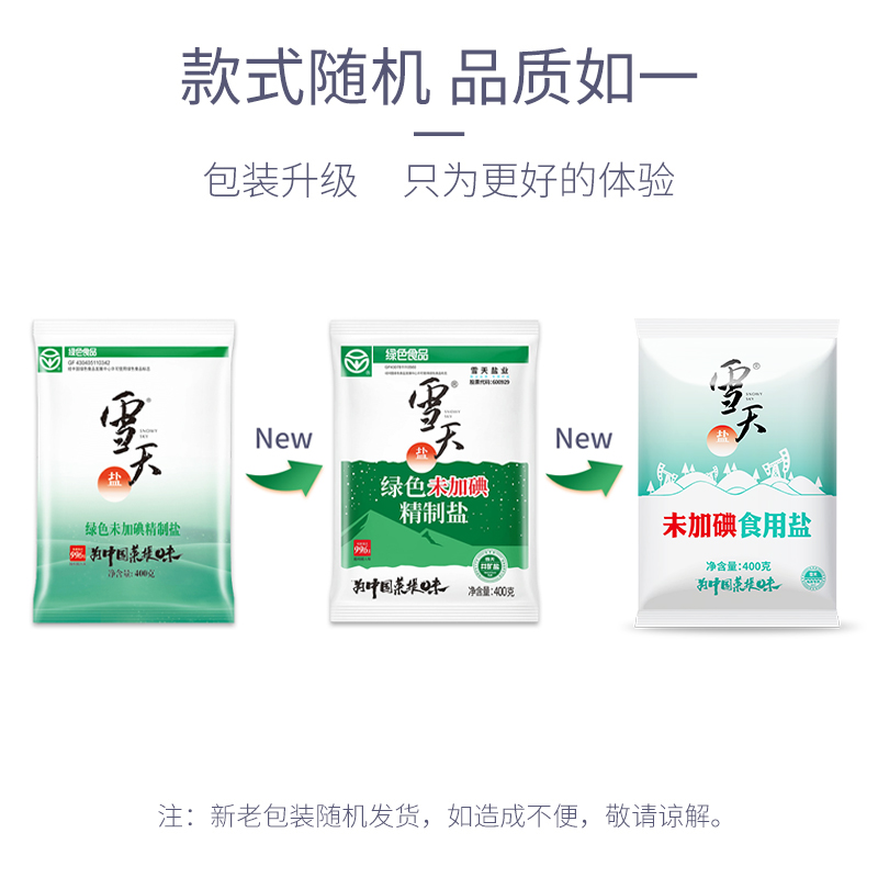 雪天无碘精制盐400g*7袋甲状腺专用未加碘盐低碘正品家用食用盐巴