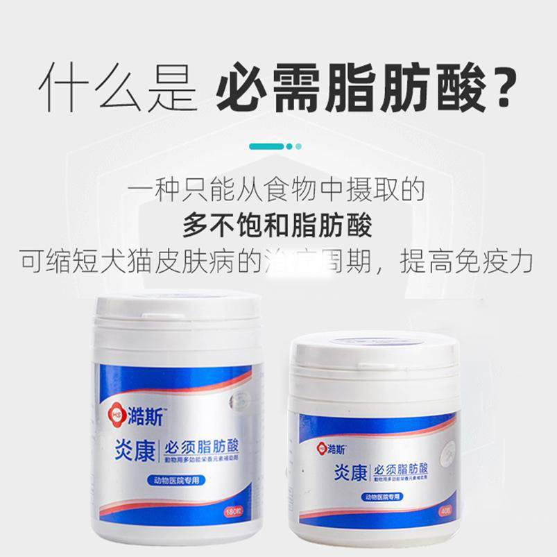 炎康必须脂肪酸宠物掉毛皮屑犬猫螨虫真菌过敏性皮肤营养补充剂,淘宝优惠券,粉丝福利购,淘宝优惠卷
