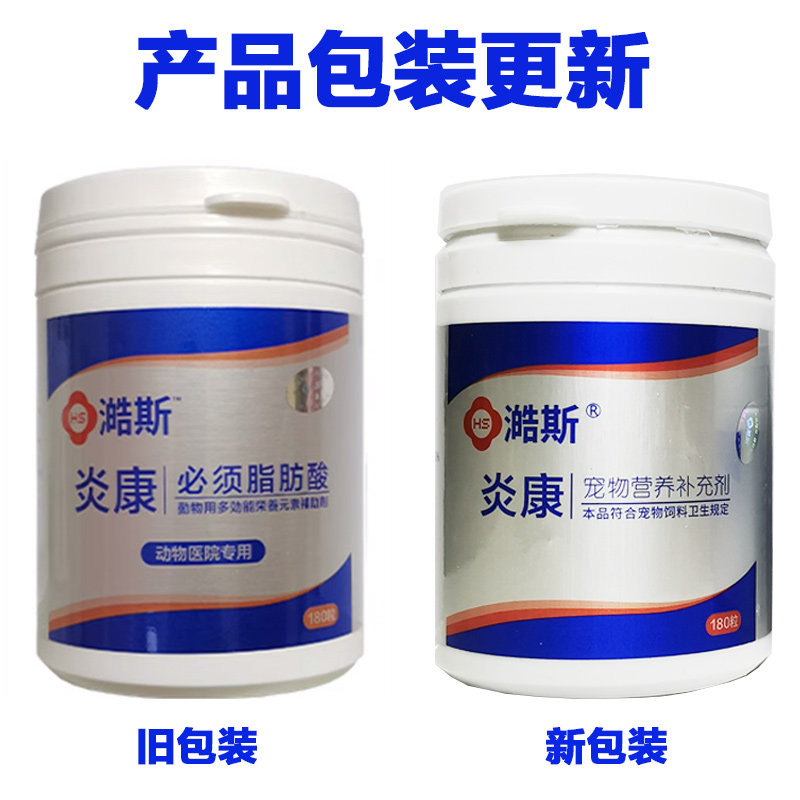 炎康必须脂肪酸宠物掉毛皮屑犬猫螨虫真菌过敏性皮肤营养补充剂,淘宝优惠券,粉丝福利购,淘宝优惠卷