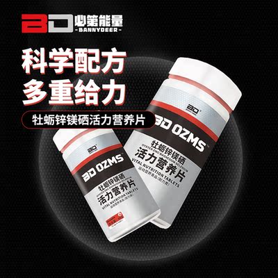 BD必第能量牡蛎锌镁硒片60粒ZMA 活力营养片成人运动睾酮健身 - 图0