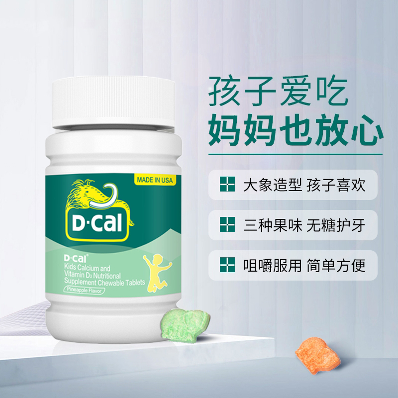 【自營】美國迪巧鈣維生素D3咀嚼片45片兒童碳酸鈣青少年原裝進口_天貓國際自營萌寶社_奶粉_輔食_營養品_零食