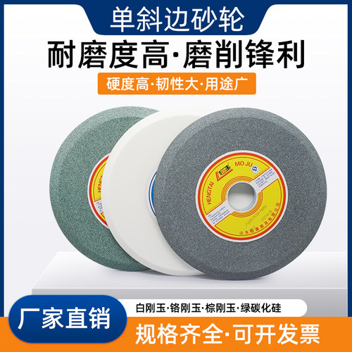 单斜边砂轮 双斜口砂轮磨锯条锯齿带锯砂轮片250 200 150*13*32mm - 图0