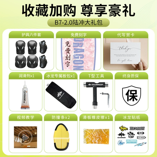 Binglong B7-2.0 Земля-серфинг Профессиональные фигуристы Lu Chong дети взрослые мужчины и женщины Lu Chong Slide