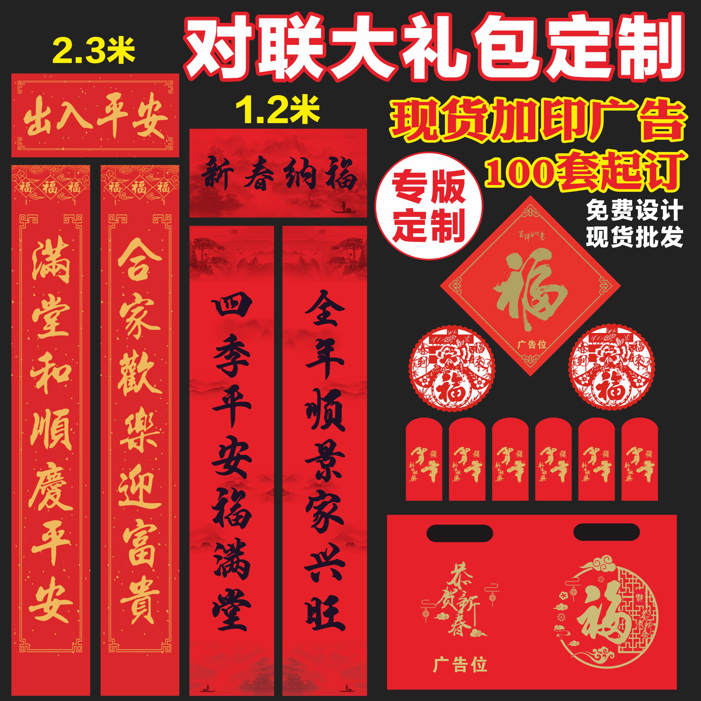 2024龙年对联大礼包定制银行保险物业春联礼盒定做广告现货印logo_名迪企业店_节庆用品/礼品-第5张图片-提都小院