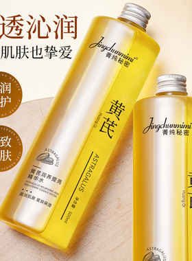 菁纯 黄芪精华液-500ml