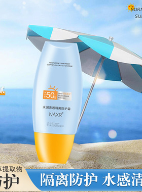 NAXR防护霜SPF50+防紫外美白面部隔离黄遮瑕三合一男女通用
