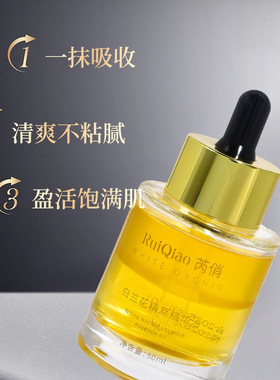 白兰花精萃精华油脸部补水保湿以油养肤干皮溶斑拉淡纹护精华油女