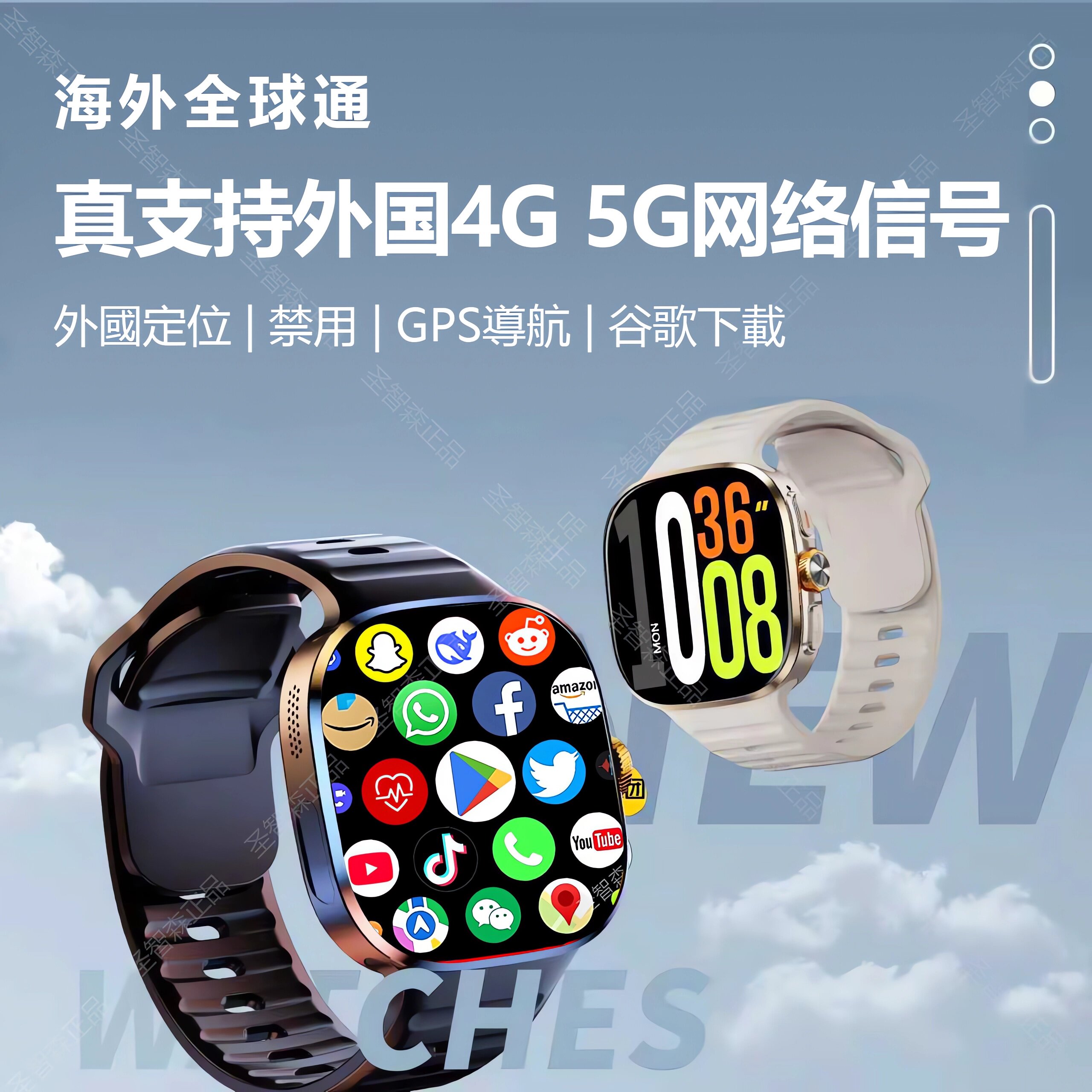 【中国港澳台】全球境外专用5G超大阔屏智能手表和顺成双系统蓝牙华强北国际GPS定位多语言繁简中文,淘宝优惠券,粉丝福利购,淘宝优惠卷