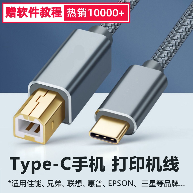 typec手机连打印机线适用华为小米OPPO平板笔记本midi方口直连接线爱普生惠普佳能三星兄弟链接数据线转换器