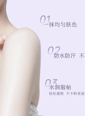 佑希集身体素颜霜脖子裸妆保湿滋润自然肤色全身女身体乳