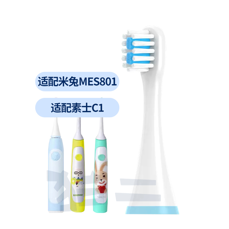 猫二适配米兔儿童电动牙刷头小米米家MES801软毛通用素士C1替换头
