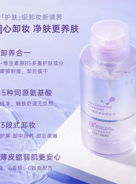 DO读色卸妆水女三合一卸妆眼唇脸部深层清洁温和清爽
