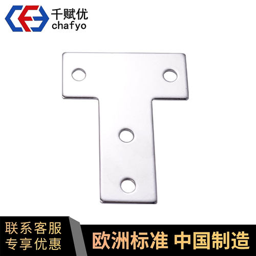 铝型材连接板一字l型直角十字t型连接片3030/4040/4080铝合金配件 - 图3