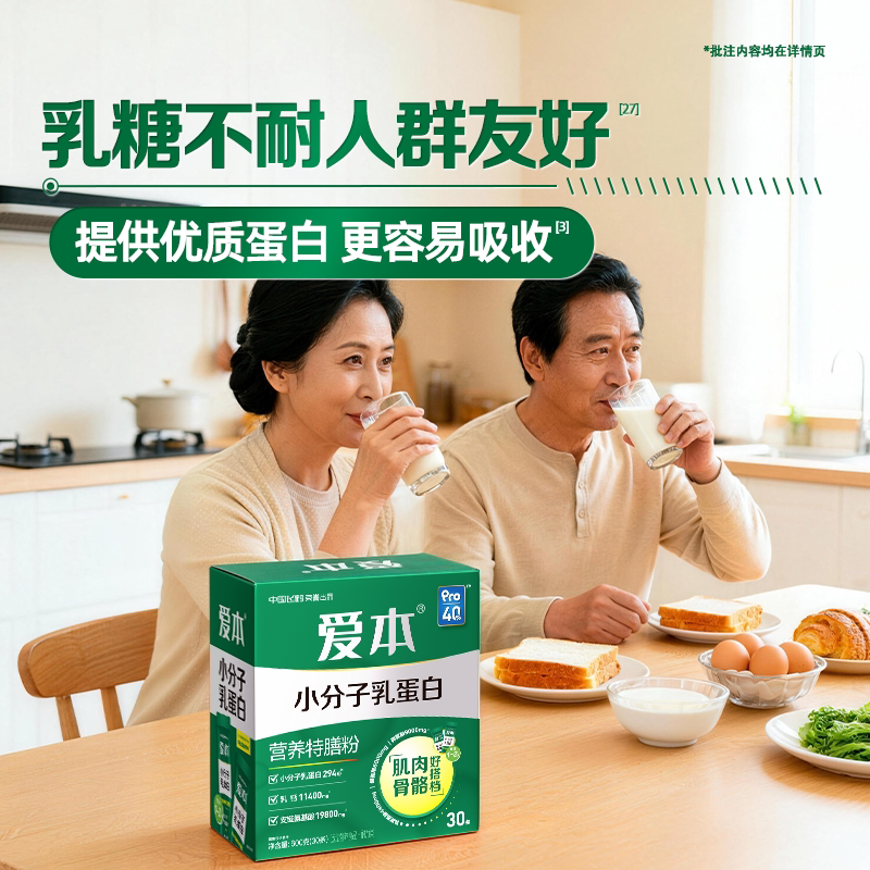 飞鹤爱本小分子乳蛋白粉40g