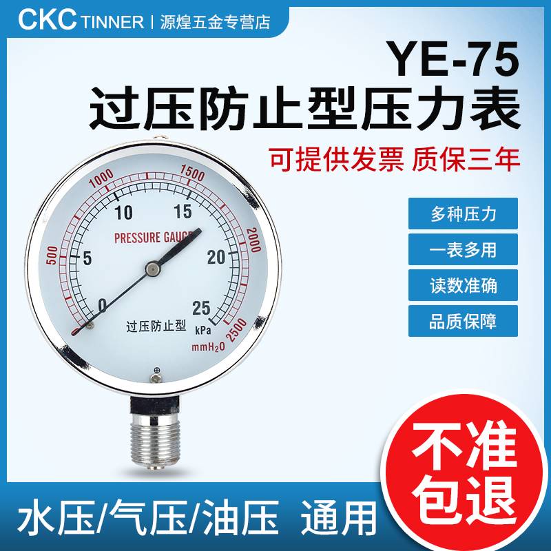 YE-75过压防止型膜盒压力表微压表天然气千帕表0-6kpa10kpa20kpa-图0