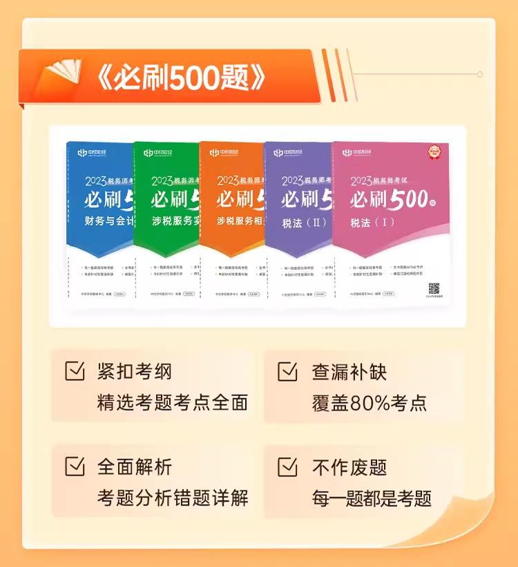 任选一科【26天过税务师】2024年注册税务师考试教材辅导应试中欣网课23真题题库东奥斯尔税法一二涉税服务实务相关法律财务会计 - 图2