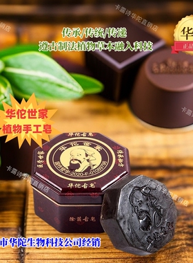 华佗古皂清洁控油洁面卸妆