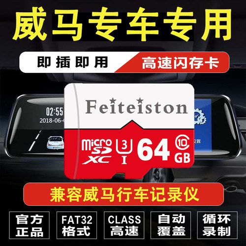 威马EX5 EX6 W6行车记录仪内存卡FAT32车载通用循环录制高速tf卡 - 图0