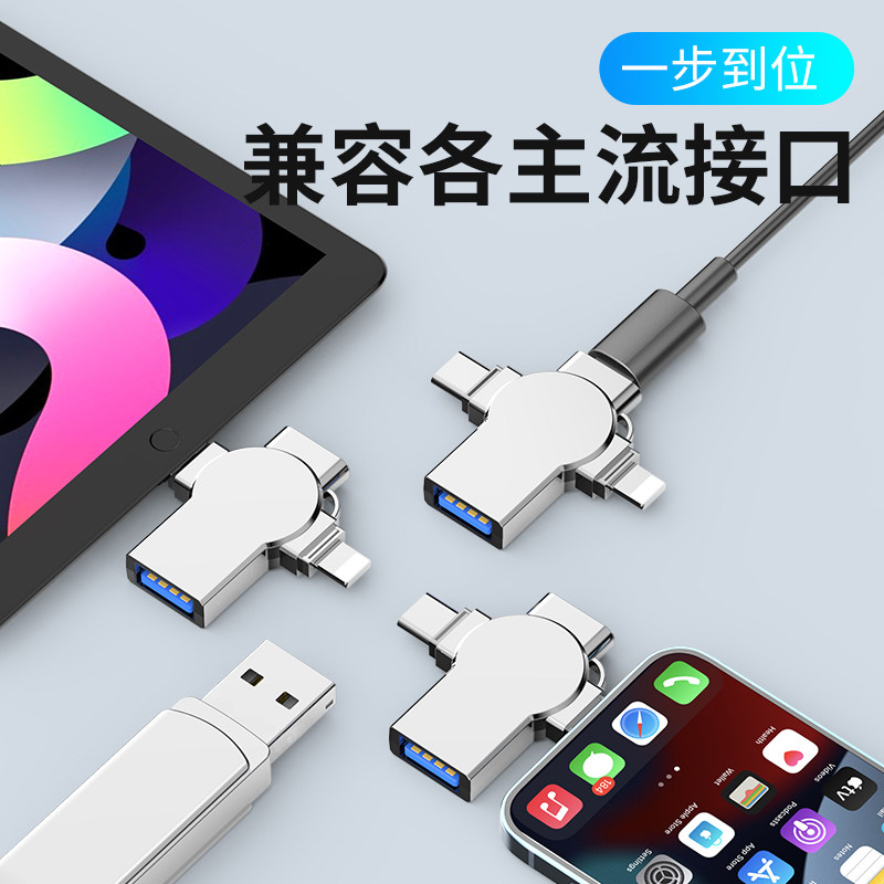 OTG转接头适用苹果华为typec充电四合一手机接U盘鼠标键盘usb转换